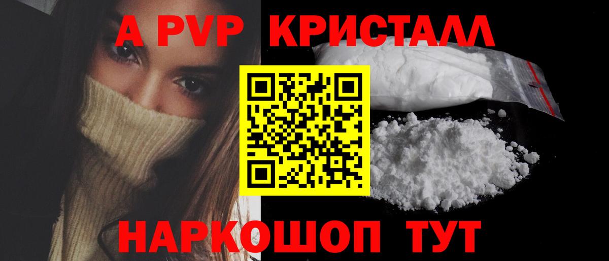 A-PVP крисы CK Большой Камень