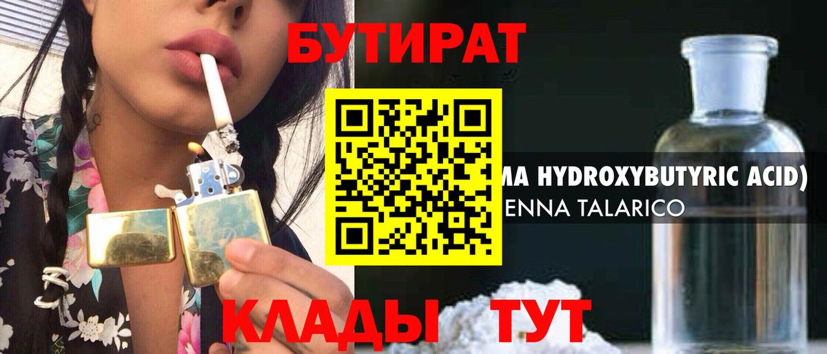 Бутират бутик  Вход с VPN  Большой Камень 