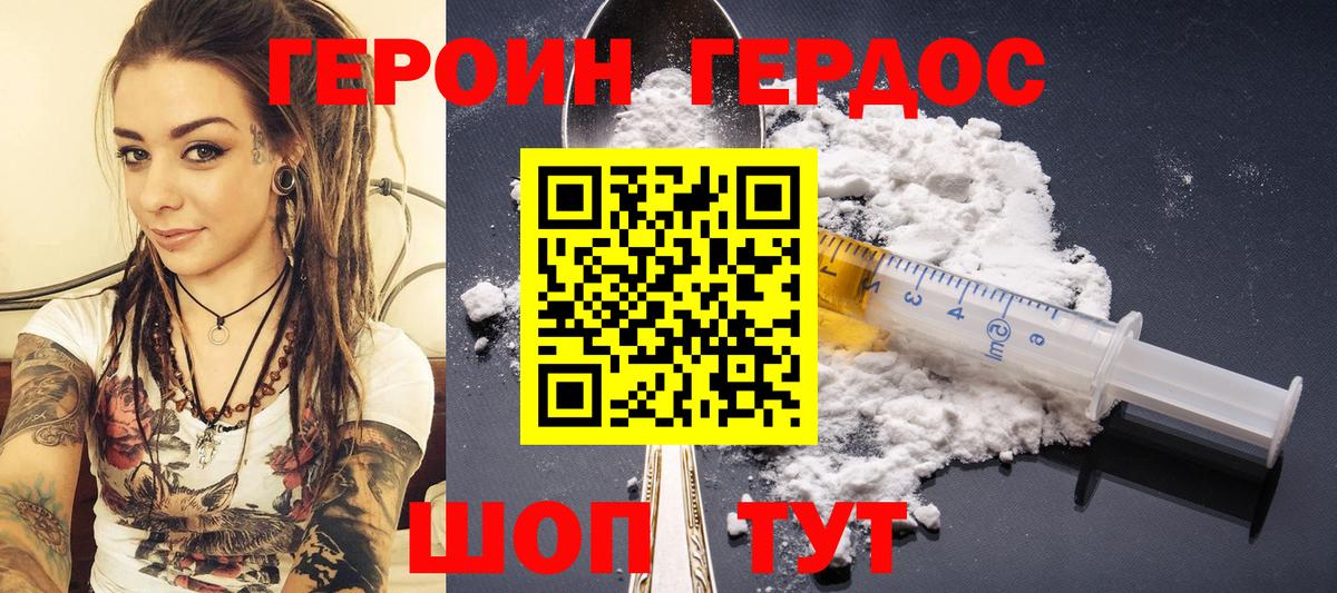 Большой Камень  ГЕРОИН белый  Вход с VPN 