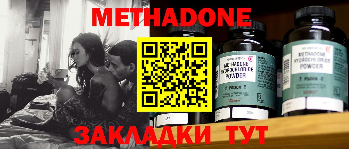Большой Камень  МЕТАДОН methadone  Вход с VPN  Метадон белоснежный 
