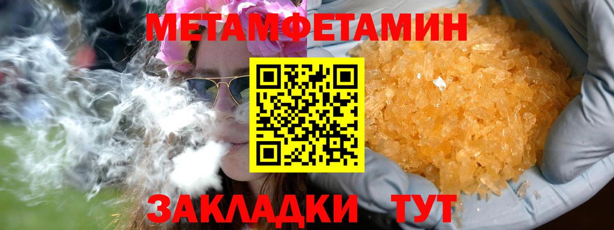 Первитин Methamphetamine Большой Камень